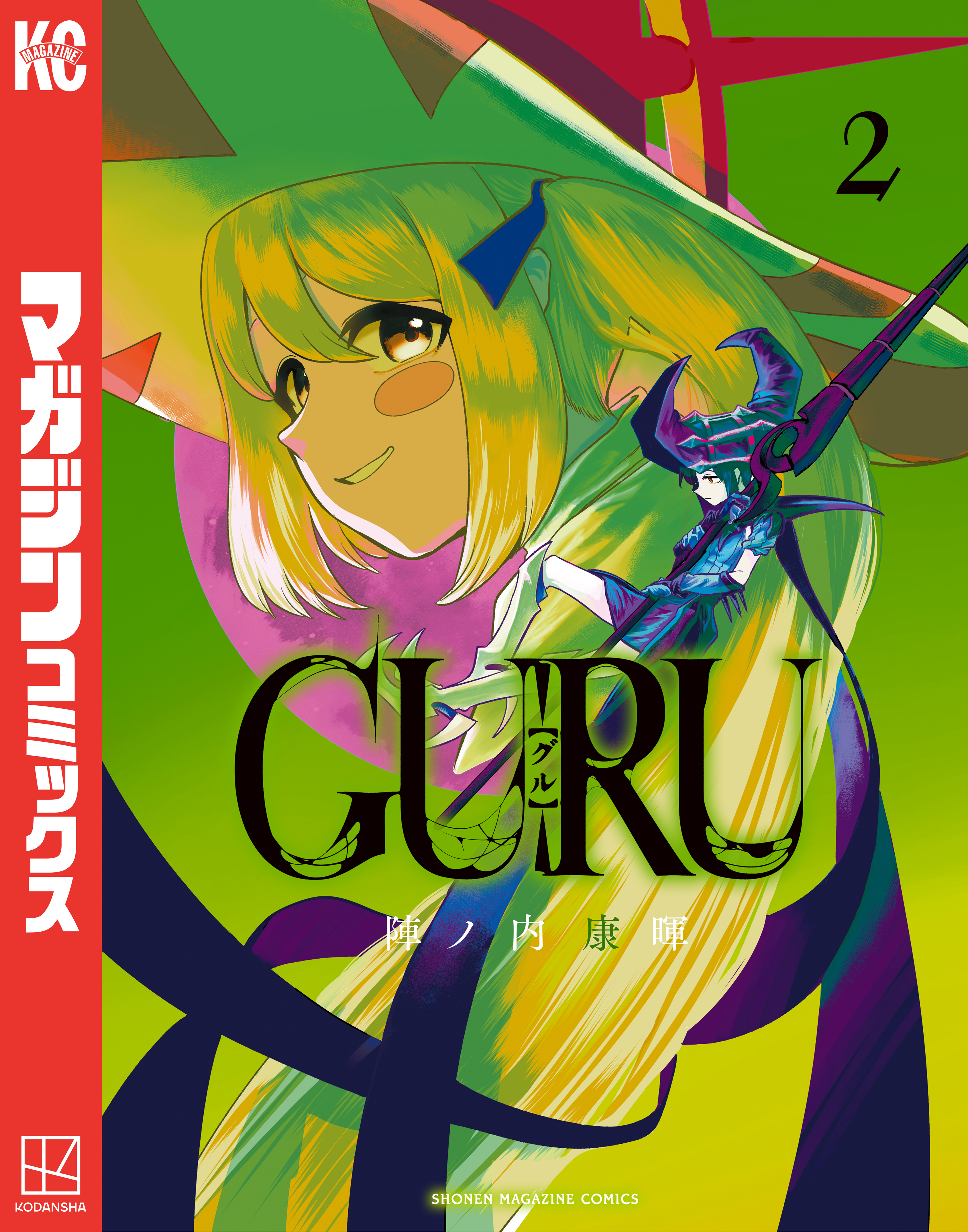 ＧＵＲＵ（２）