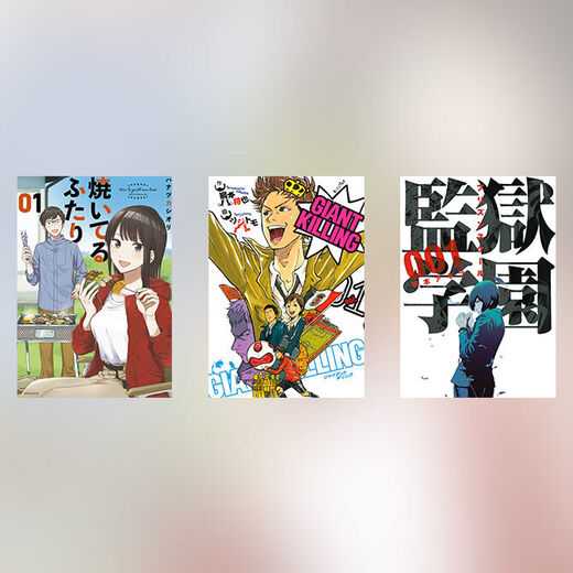 【最新】大人向けのおすすめ青年漫画32選!