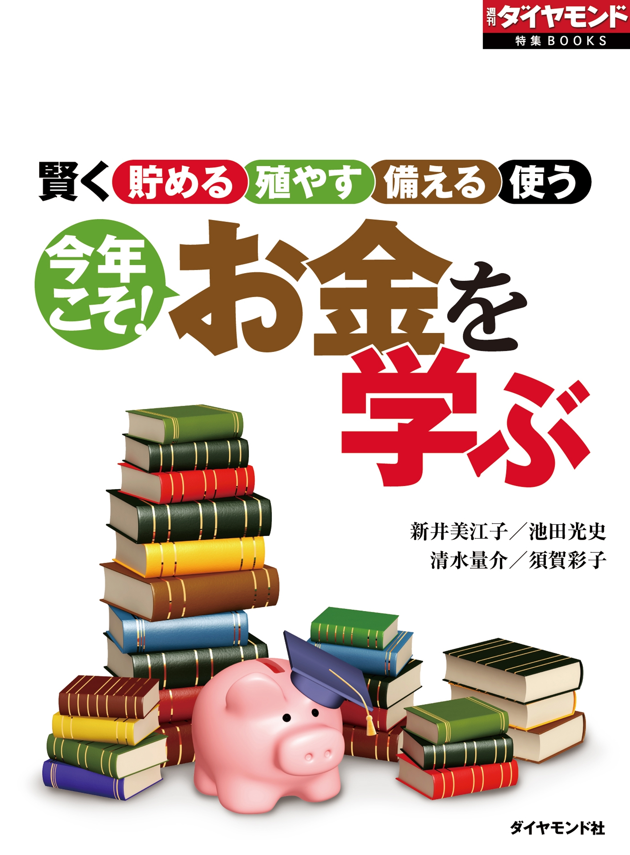 今年こそ！お金を学ぶ