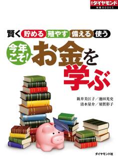 今年こそ!お金を学ぶ