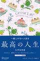 GREAT LIFE 一度しかない人生を最高の人生にする方法 プレミアムカバー