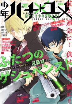 少年ハナトユメ 2号