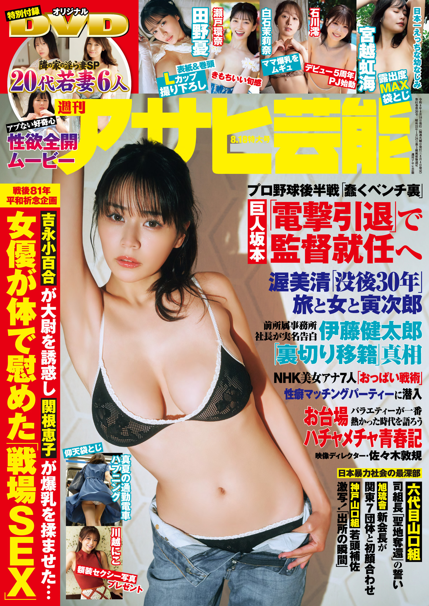 週刊アサヒ芸能