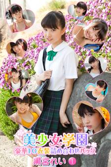 豪華10衣装詰め合わせパック 黒宮れい Part.1