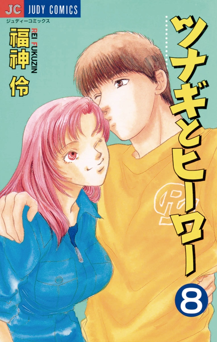 ツナギとヒーロー