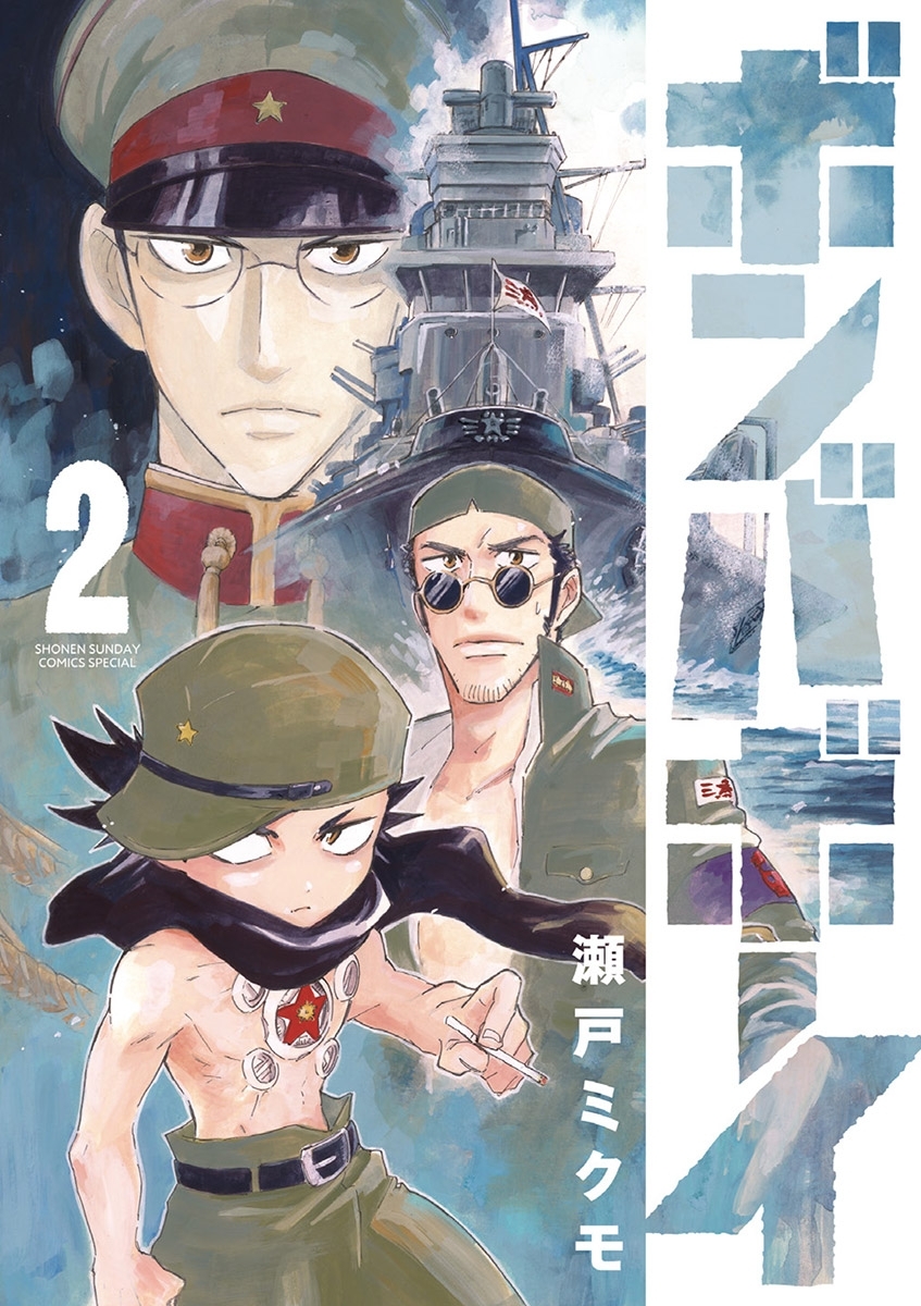 【期間限定　無料お試し版　閲覧期限2026年7月23日】ボンバボーイ 2