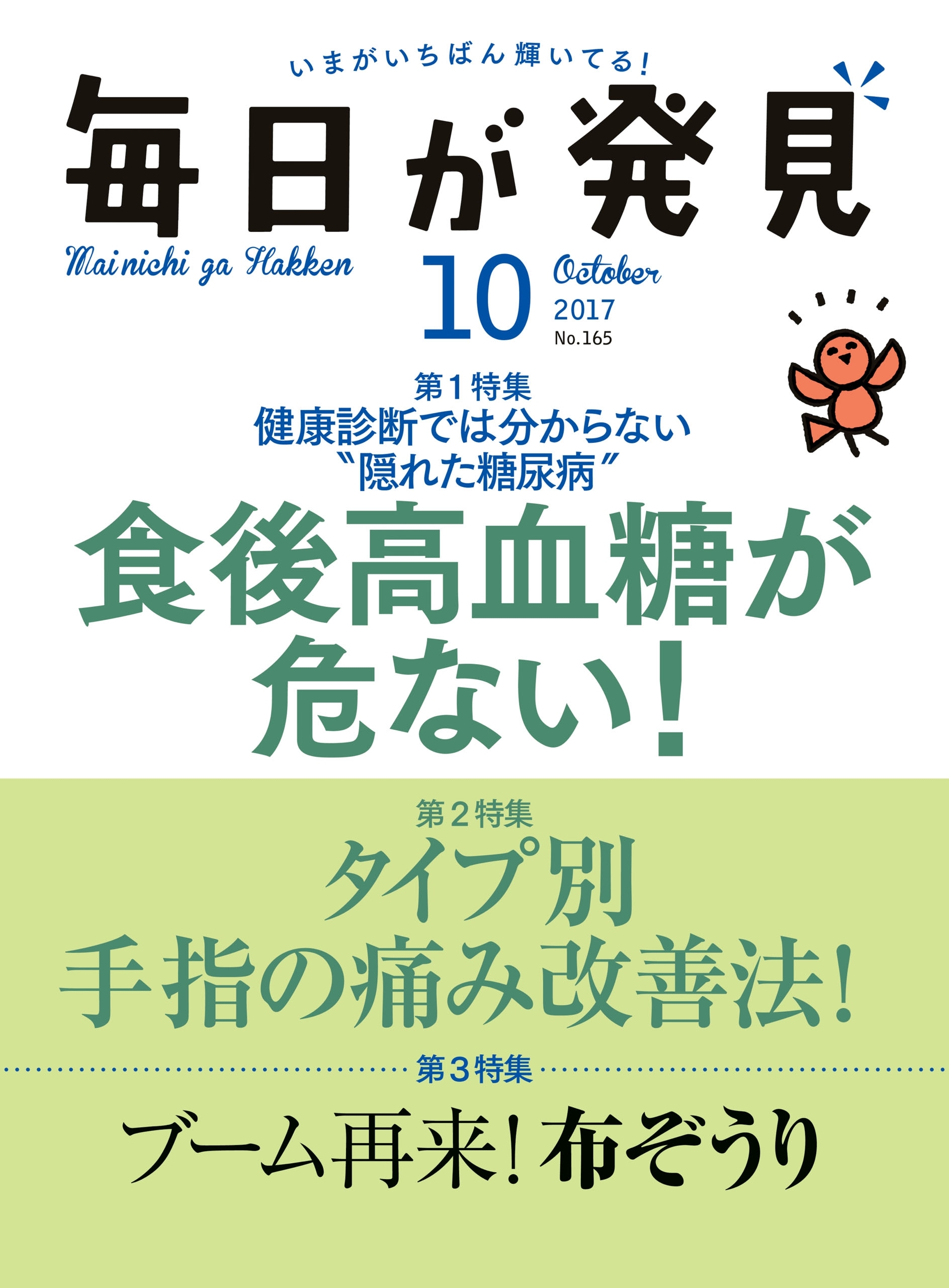 毎日が発見　2017年10月号