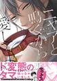 ニャアと鳴くから愛してよ