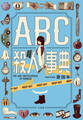 ABC殺人事典