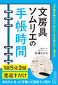 文房具ソムリエの手帳時間