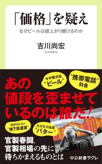 「価格」を疑え なぜビールは値上がり続けるのか