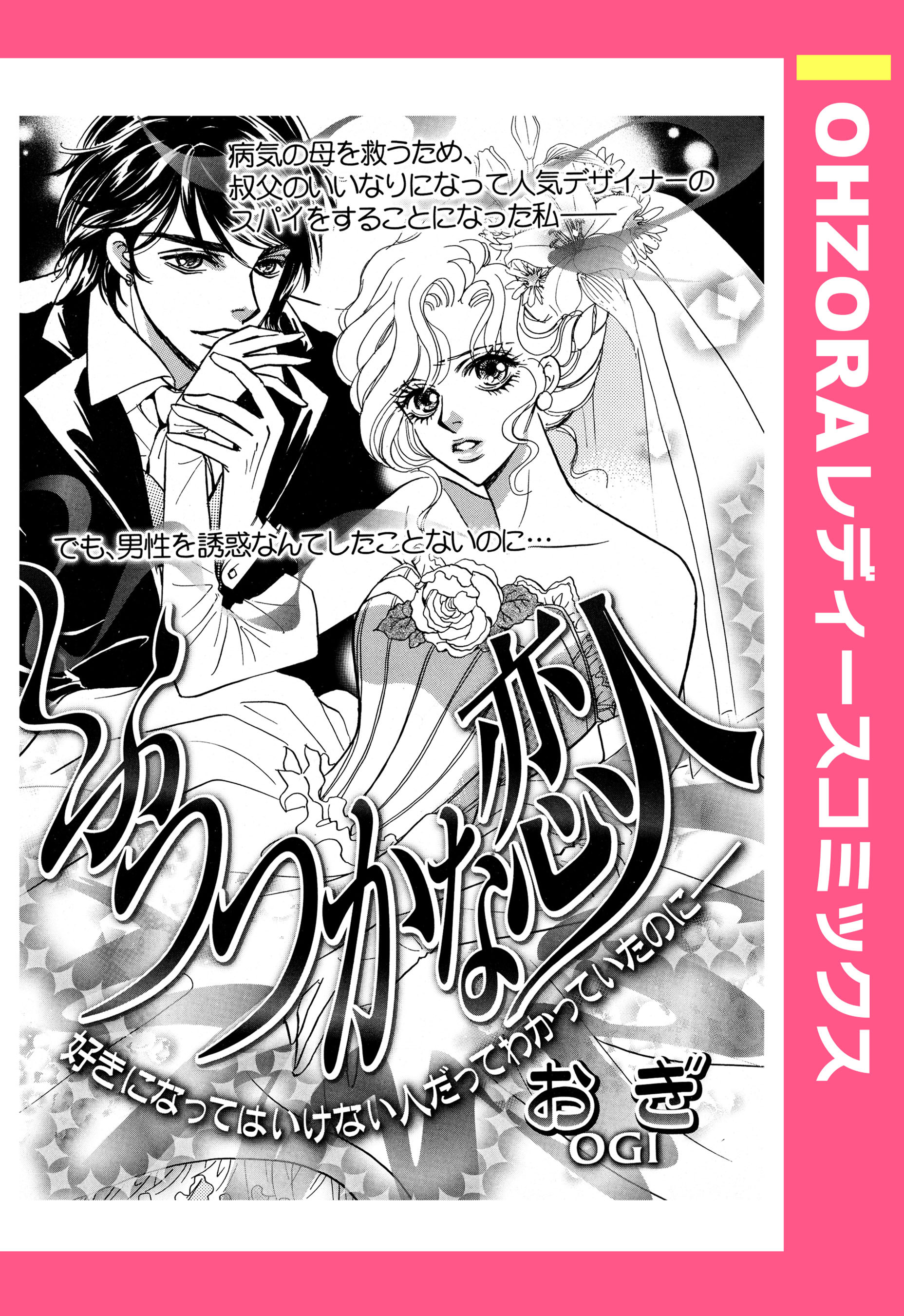 ふつつかな恋人 【単話売】