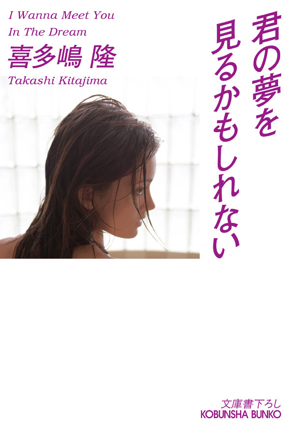 君の夢を見るかもしれない