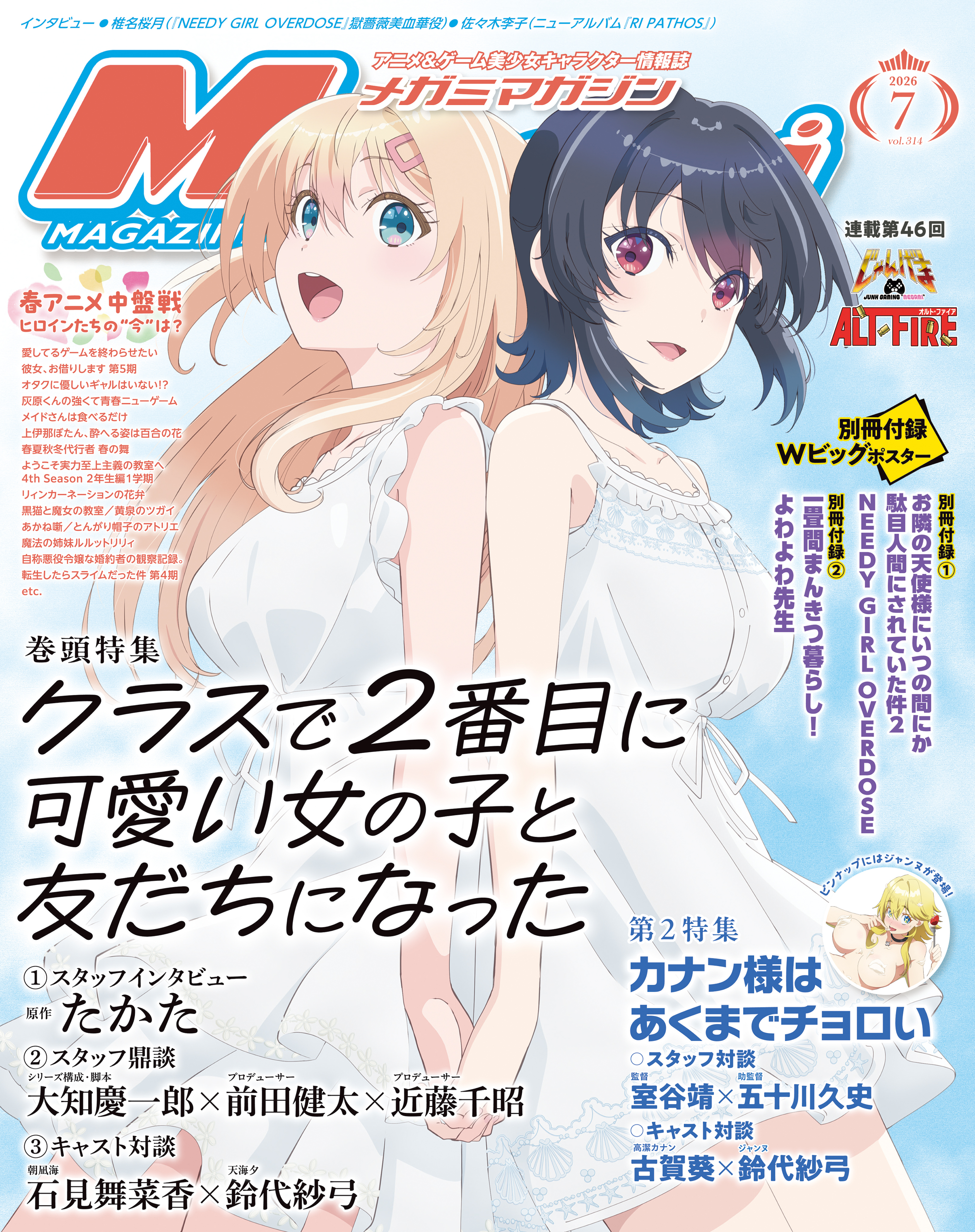 メガミマガジン