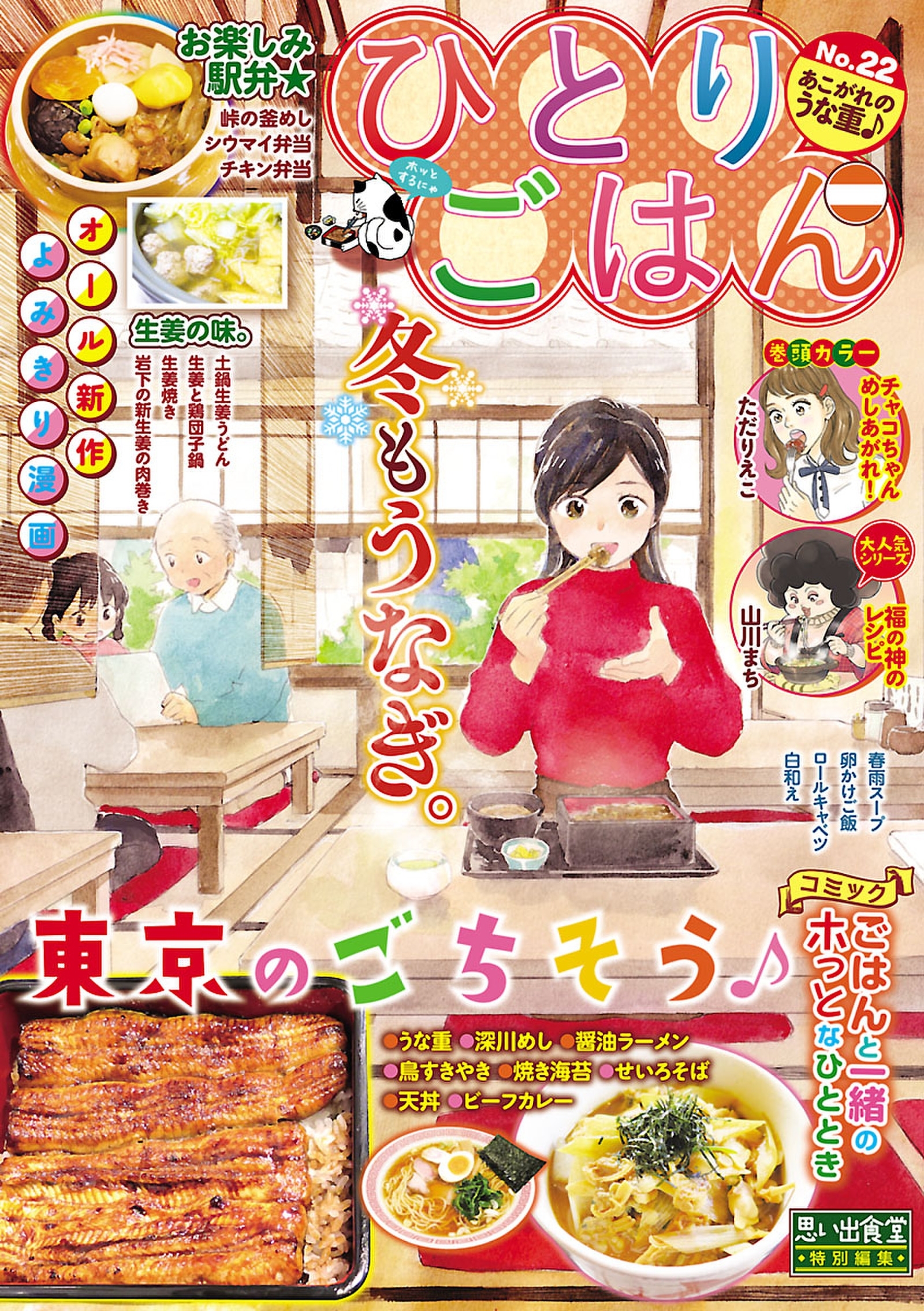 ひとりごはん あこがれのうな重 のレビュー Amebaマンガ 旧 読書のお時間です