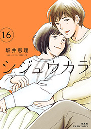 シジュウカラ ： 16