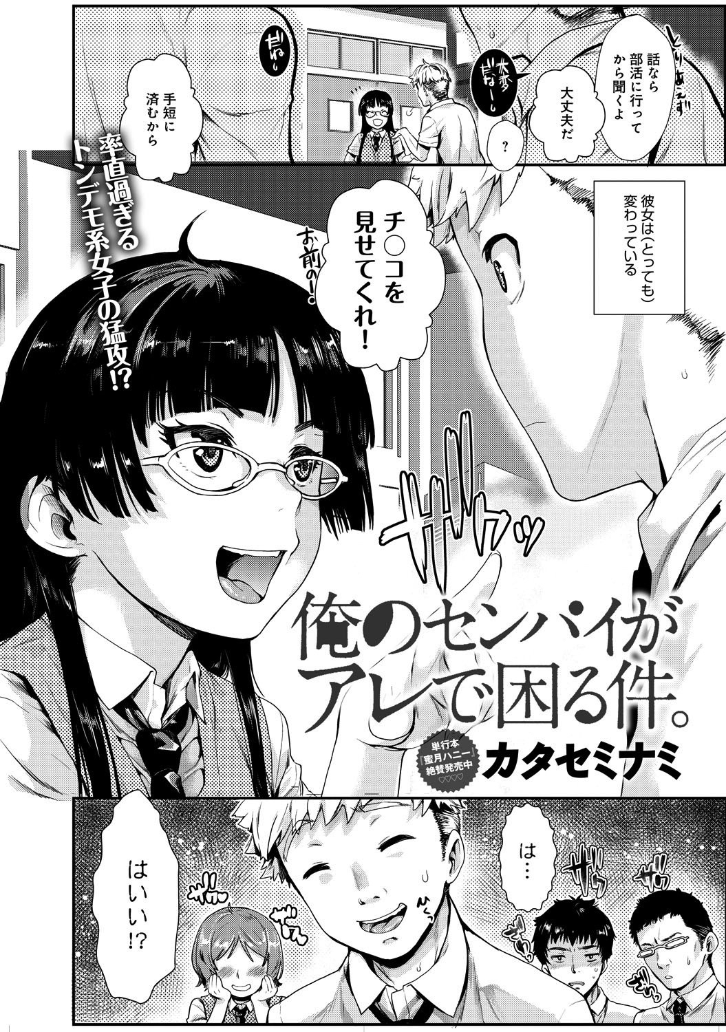 俺のセンパイがアレで困る件。