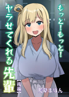 ヤラせてくれる先輩