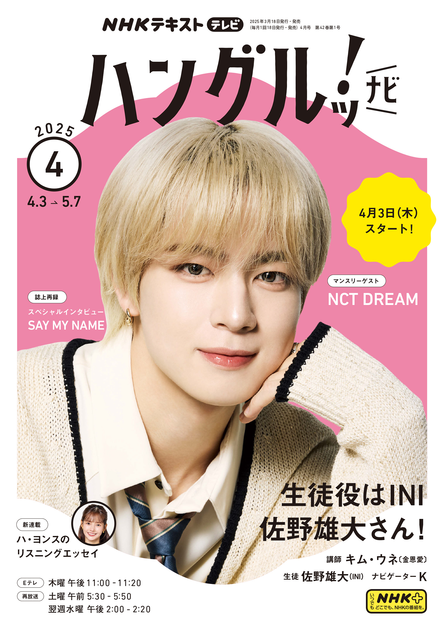 ＮＨＫテレビ ハングルッ！ ナビ 2025年4月号