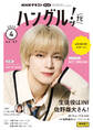 NHKテレビ ハングルッ! ナビ 2025年4月号