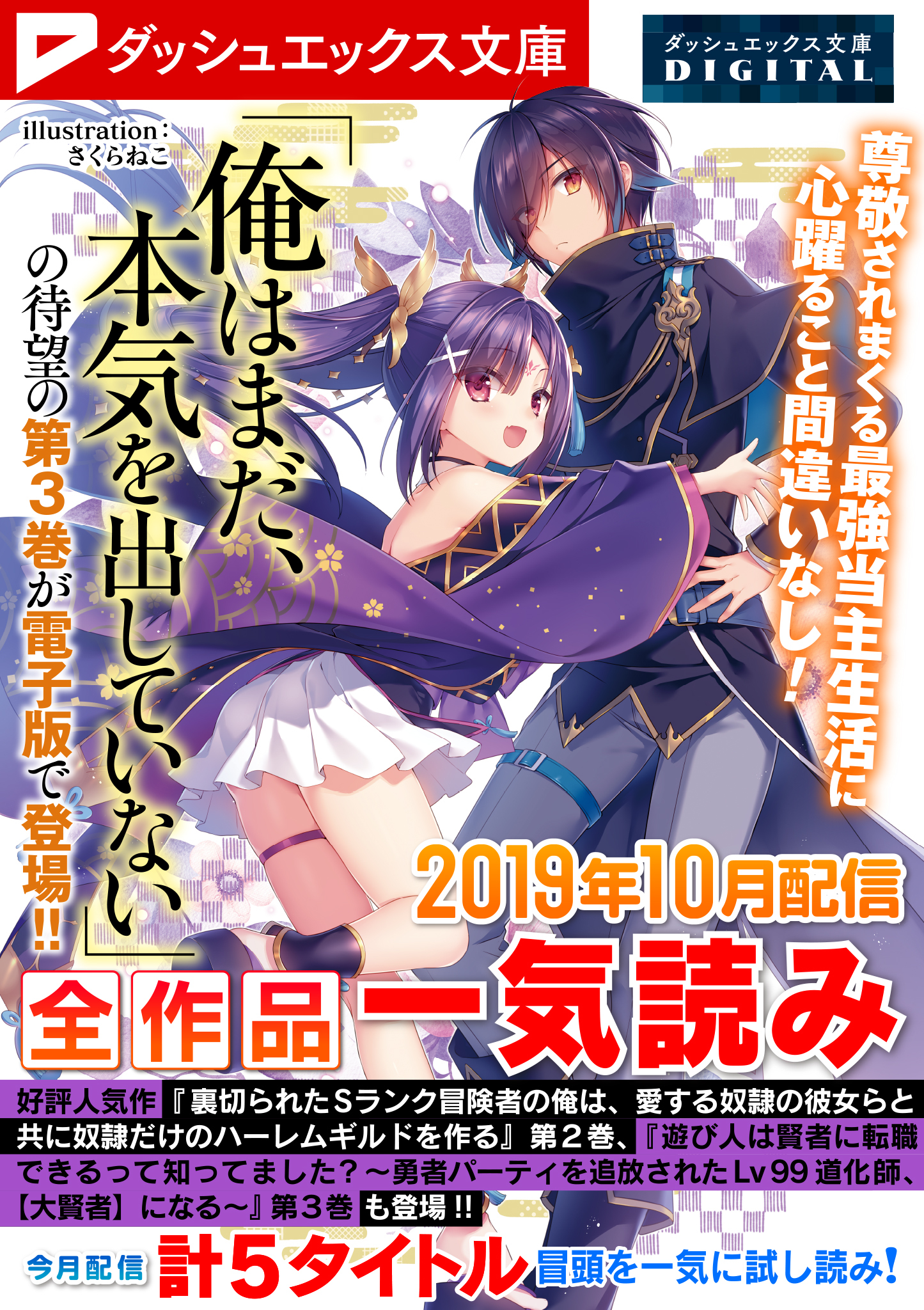 ダッシュエックス文庫DIGITAL 2019年10月配信全作品試し読み
