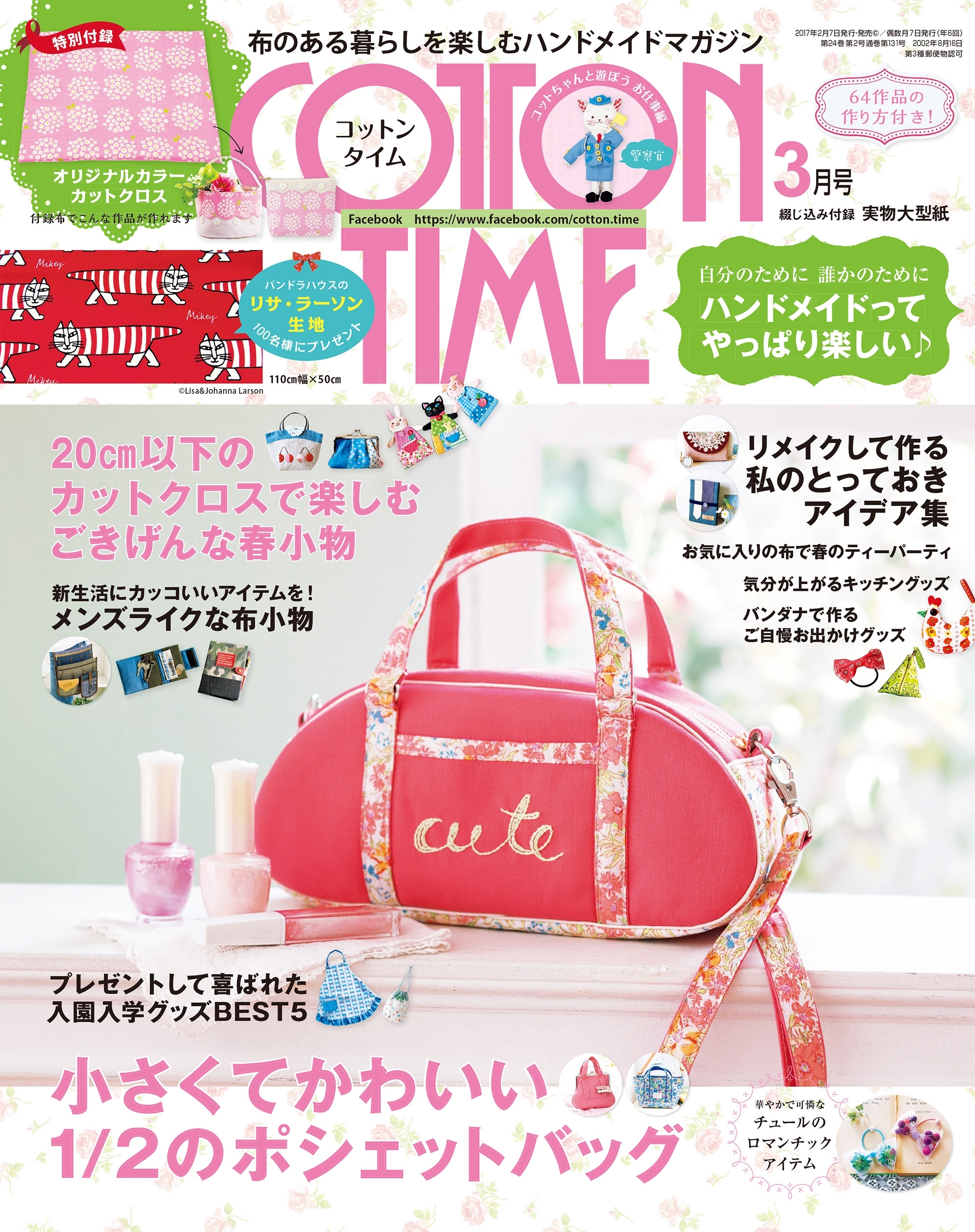 COTTON TIME 2017年3月号