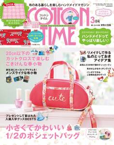 COTTON TIME 2017年3月号
