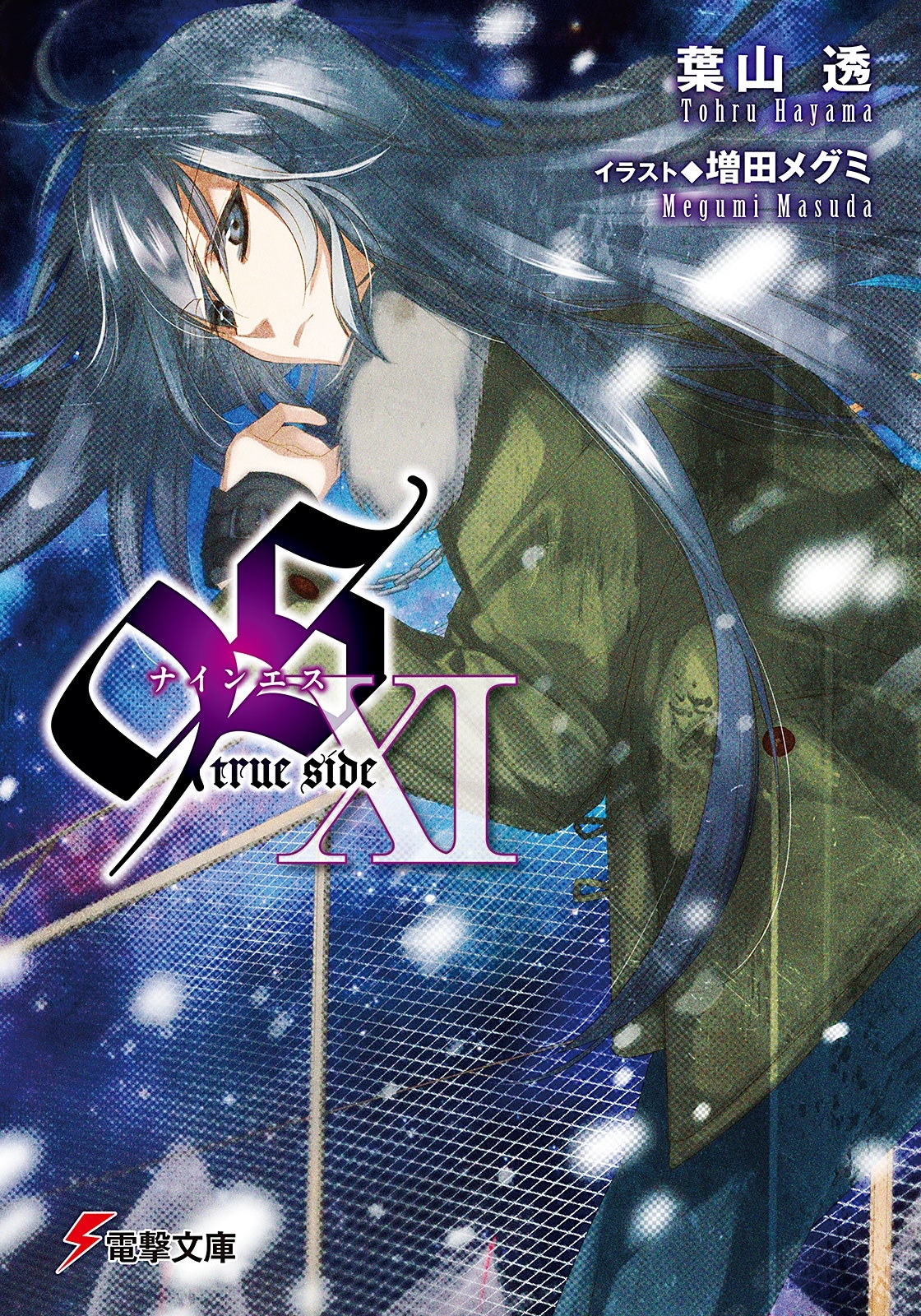 9S＜ナインエス＞XI　true side