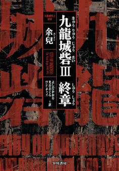 九龍城砦