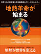 地熱革命が始まる