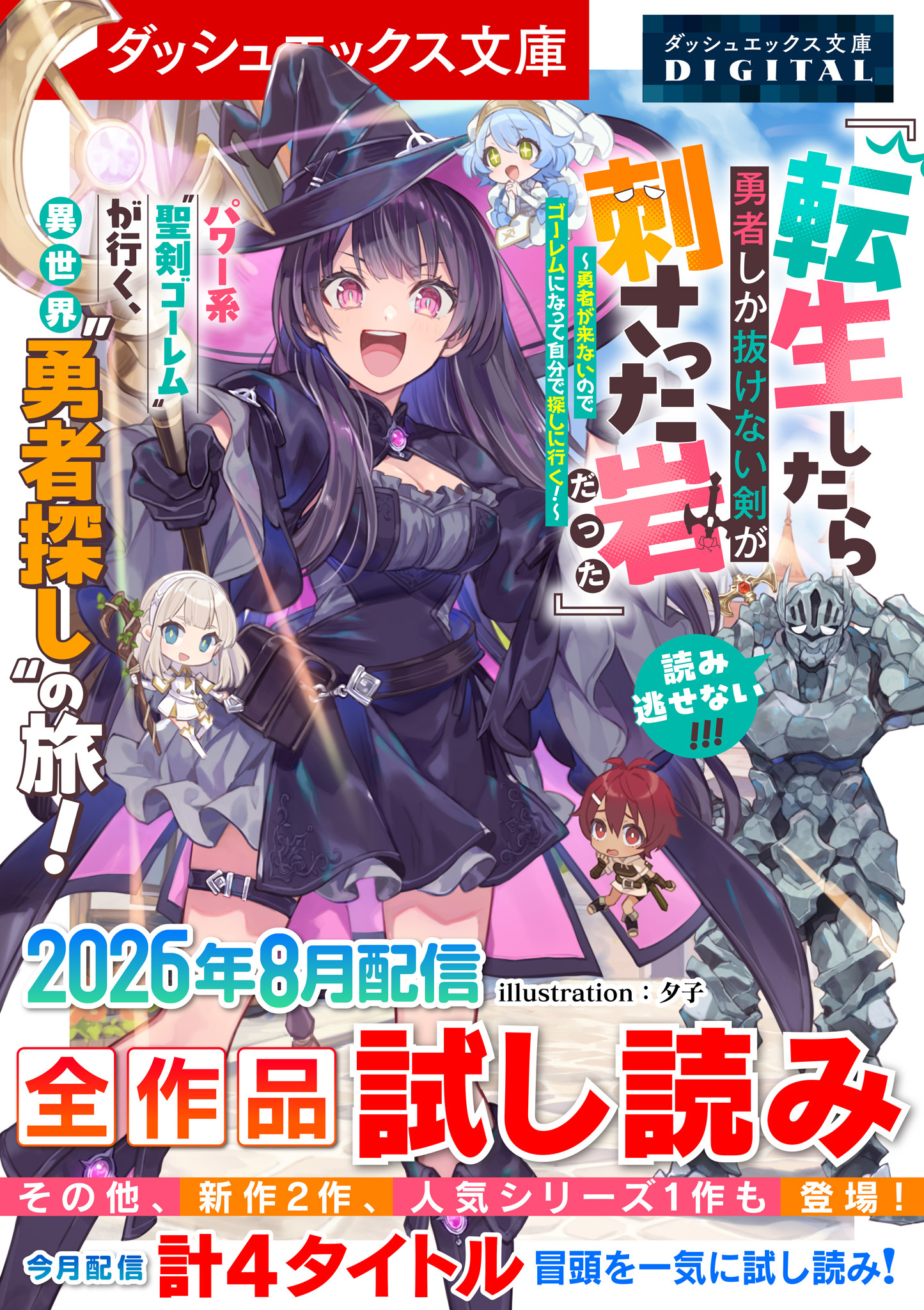 ダッシュエックス文庫DIGITAL全作品試し読み