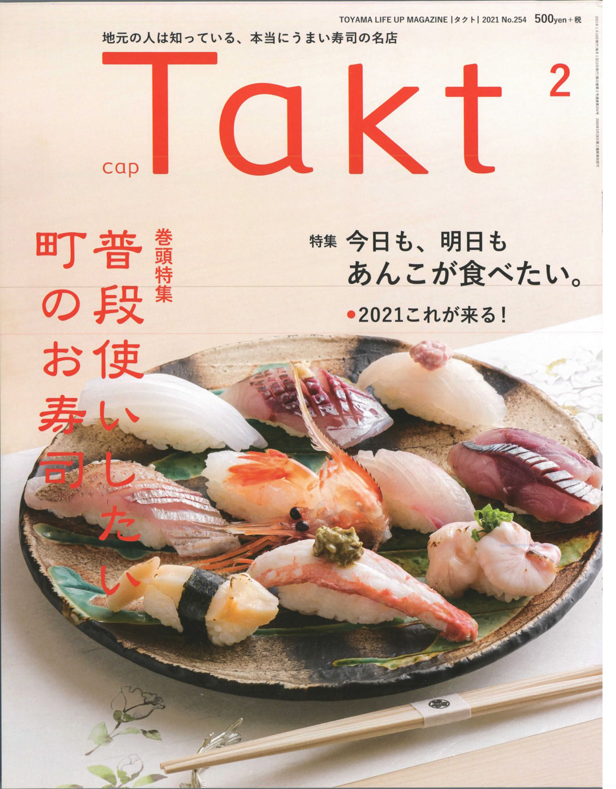 Takt 2021年2月号