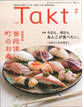 Takt 2021年2月号