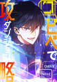 コピペでダンジョン攻略! 【タテヨミ】 第72話