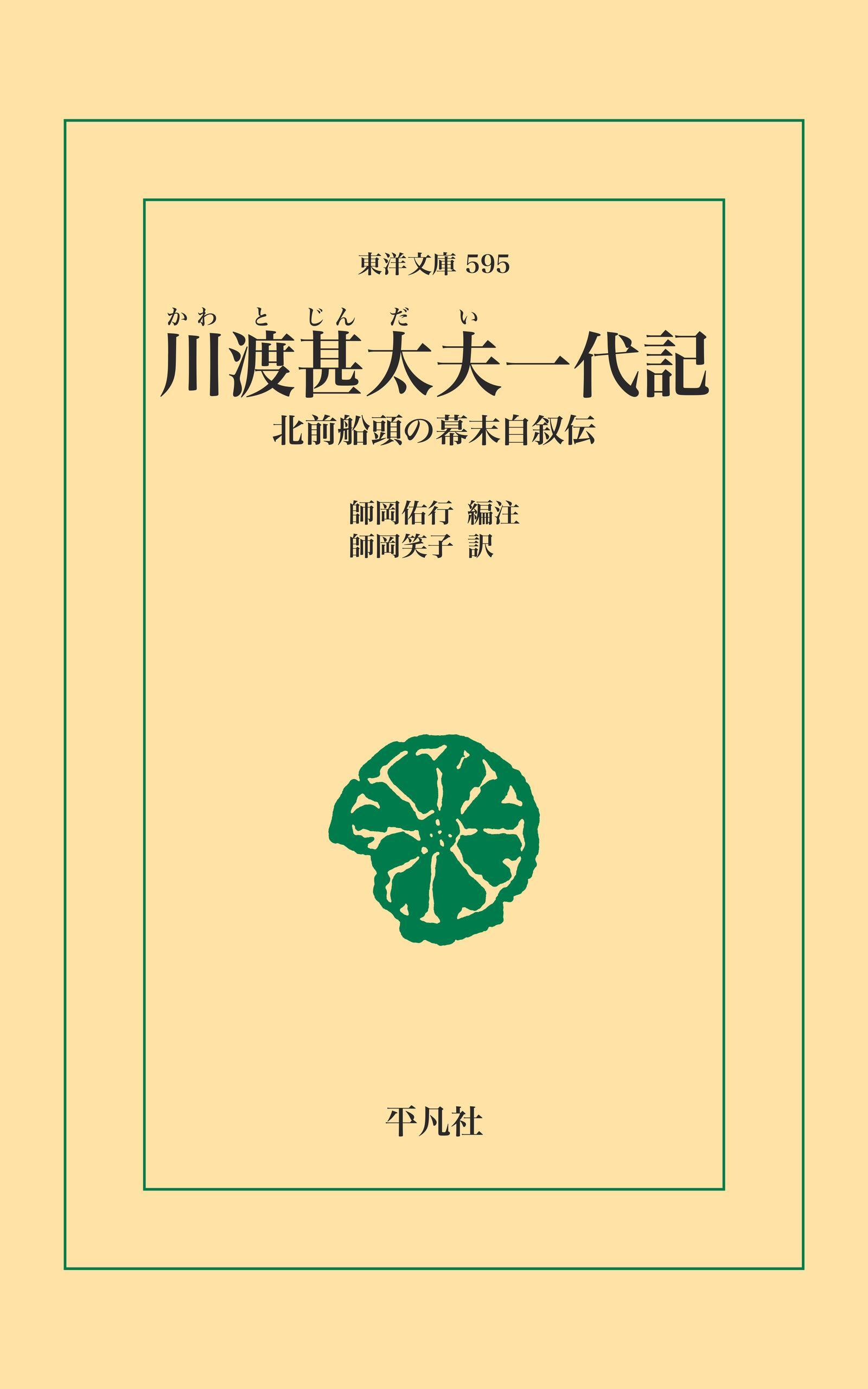 川渡甚太夫一代記