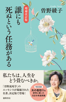 増補改訂版 誰にも死ぬという任務がある