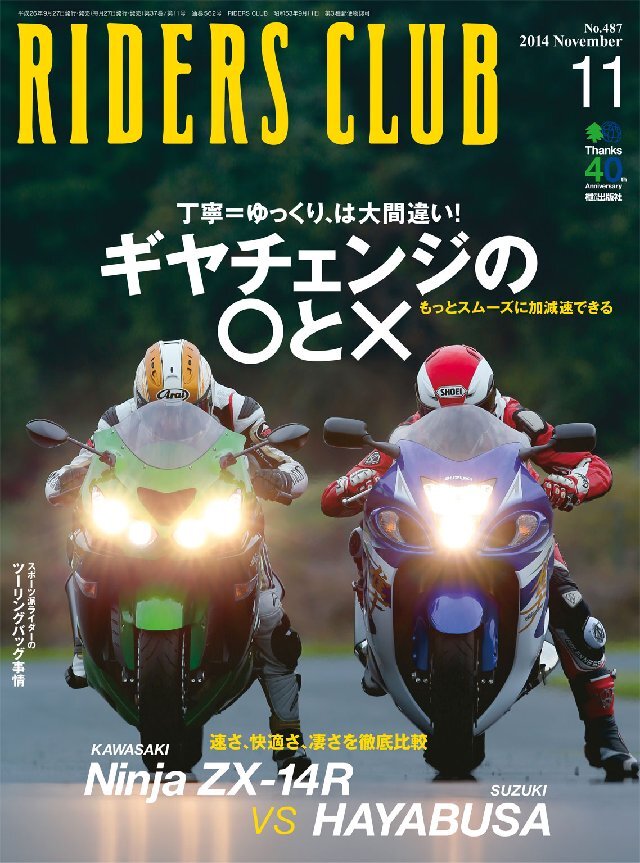 RIDERS CLUB 2014年11月号 Vol.487