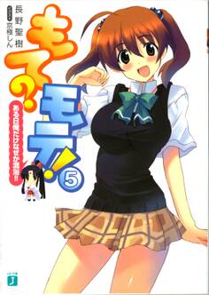 もて?モテ! 5 ある日俺だけなぜか混浴!!