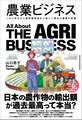 農業ビジネス