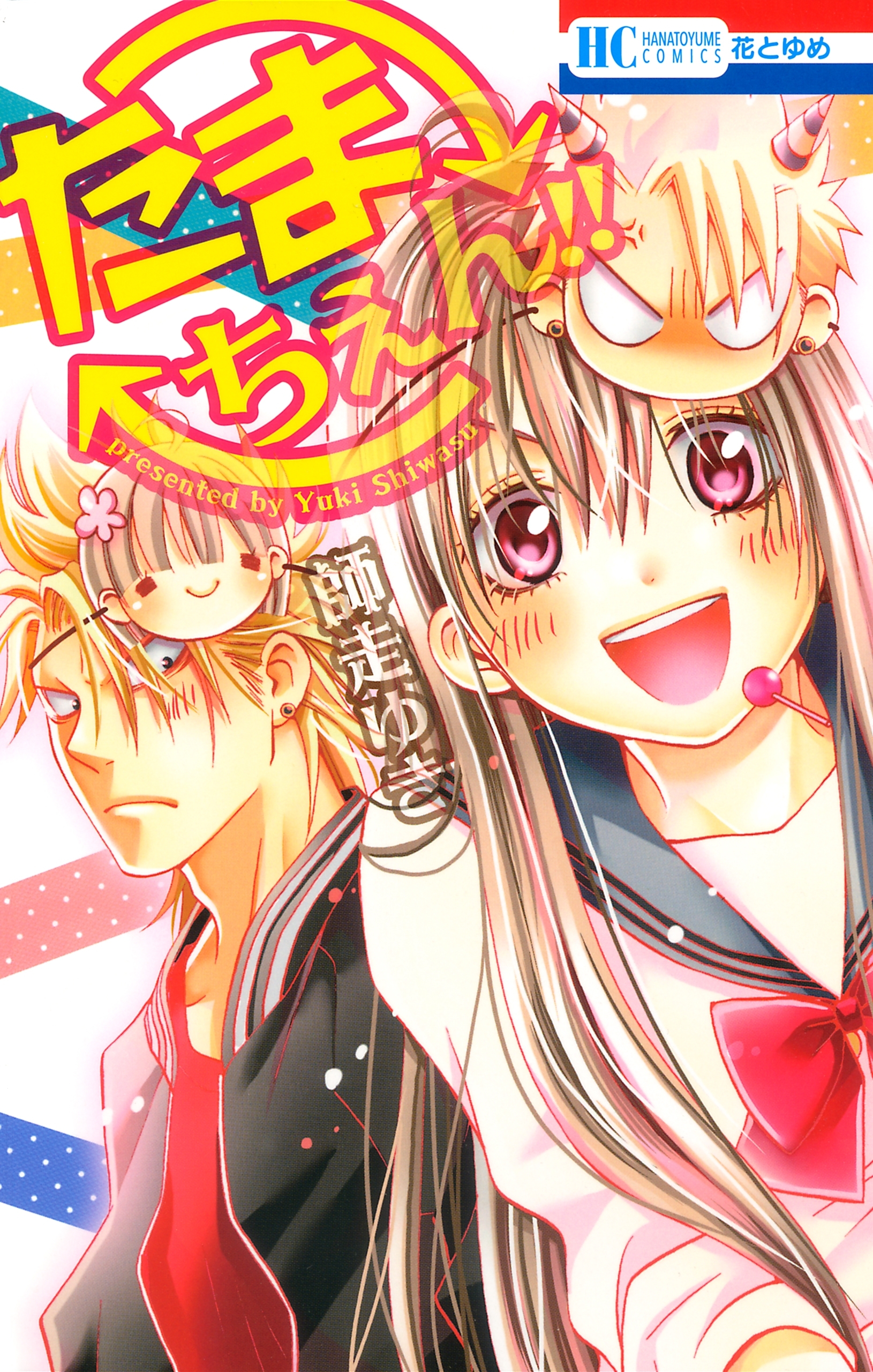 【期間限定　試し読み増量版　閲覧期限2026年7月2日】たまちぇん!!