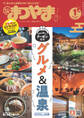 タウン情報まつやま 2021年1月号