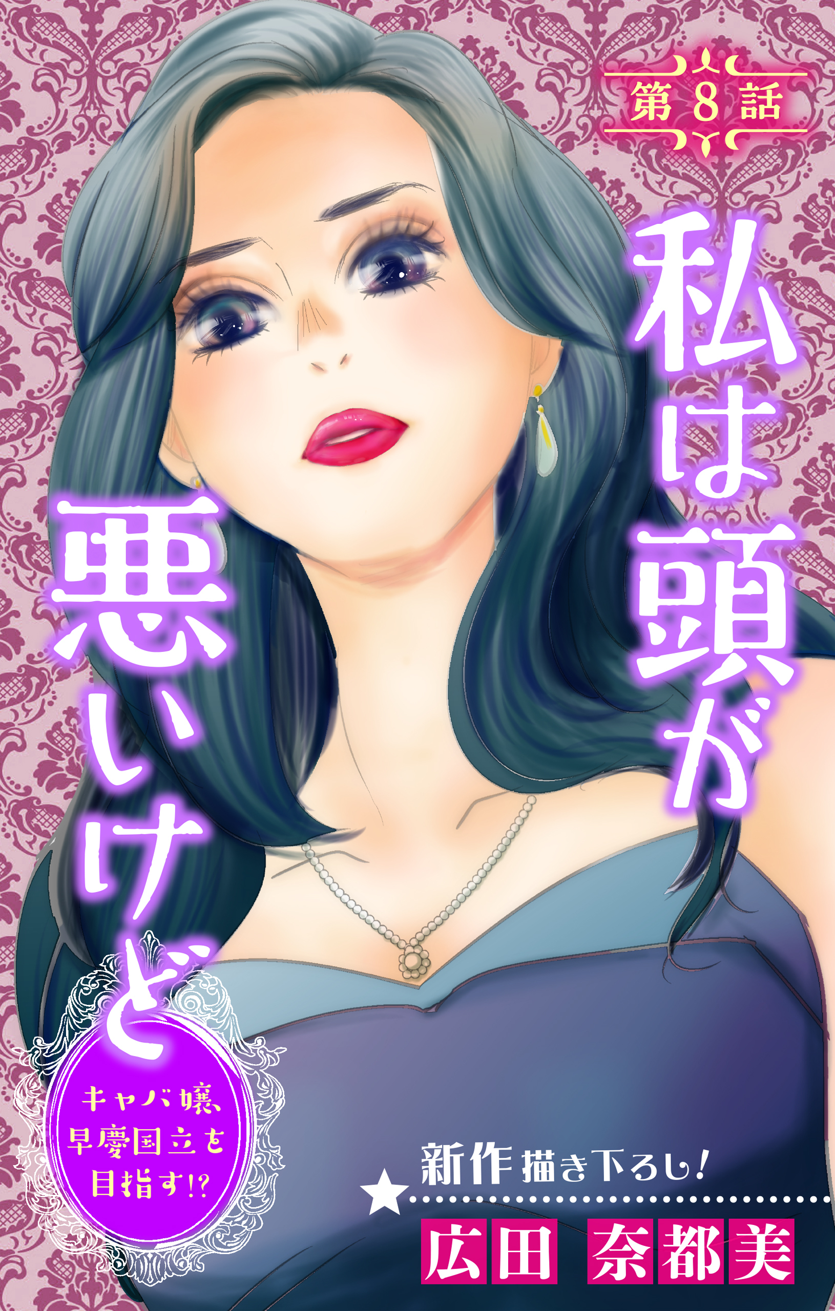 Love Silky　私は頭が悪いけど ～キャバ嬢、早慶国立を目指す!?～
