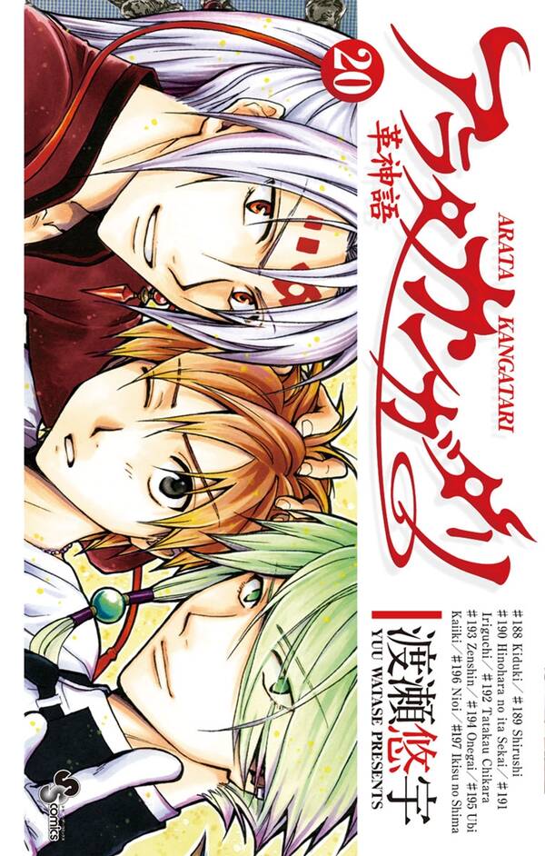 アラタカンガタリ 革神語 Amebaマンガ 旧 読書のお時間です アラタカンガタリ 革神語 Amebaマンガ 旧 読書のお時間です