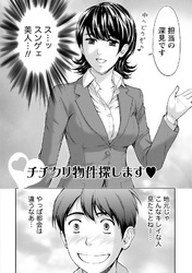 お姉さん過激ですッ！ 【分冊版 6/9】チチクリ物件探します