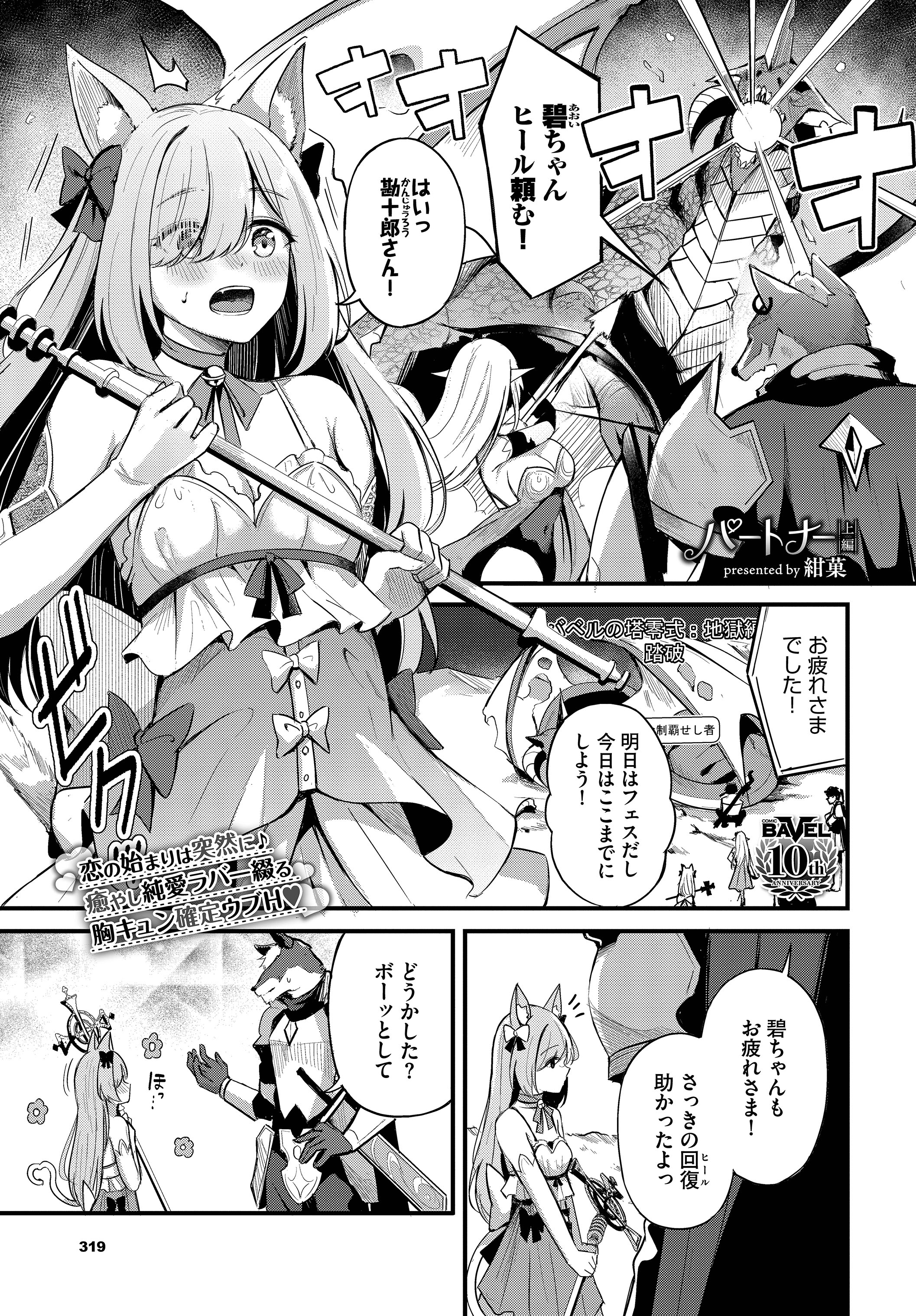 パートナー 上編