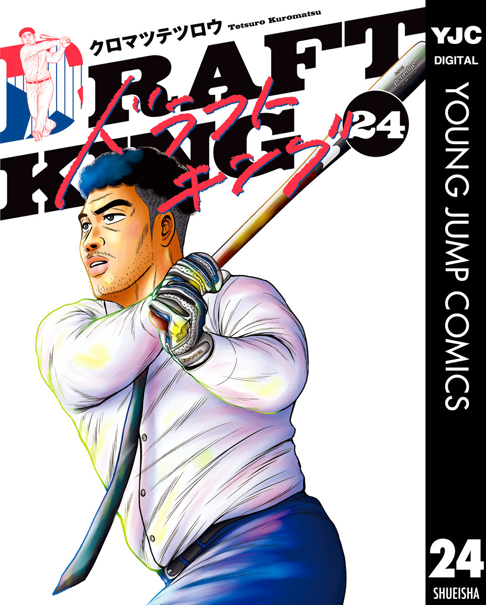 ドラフトキング 24