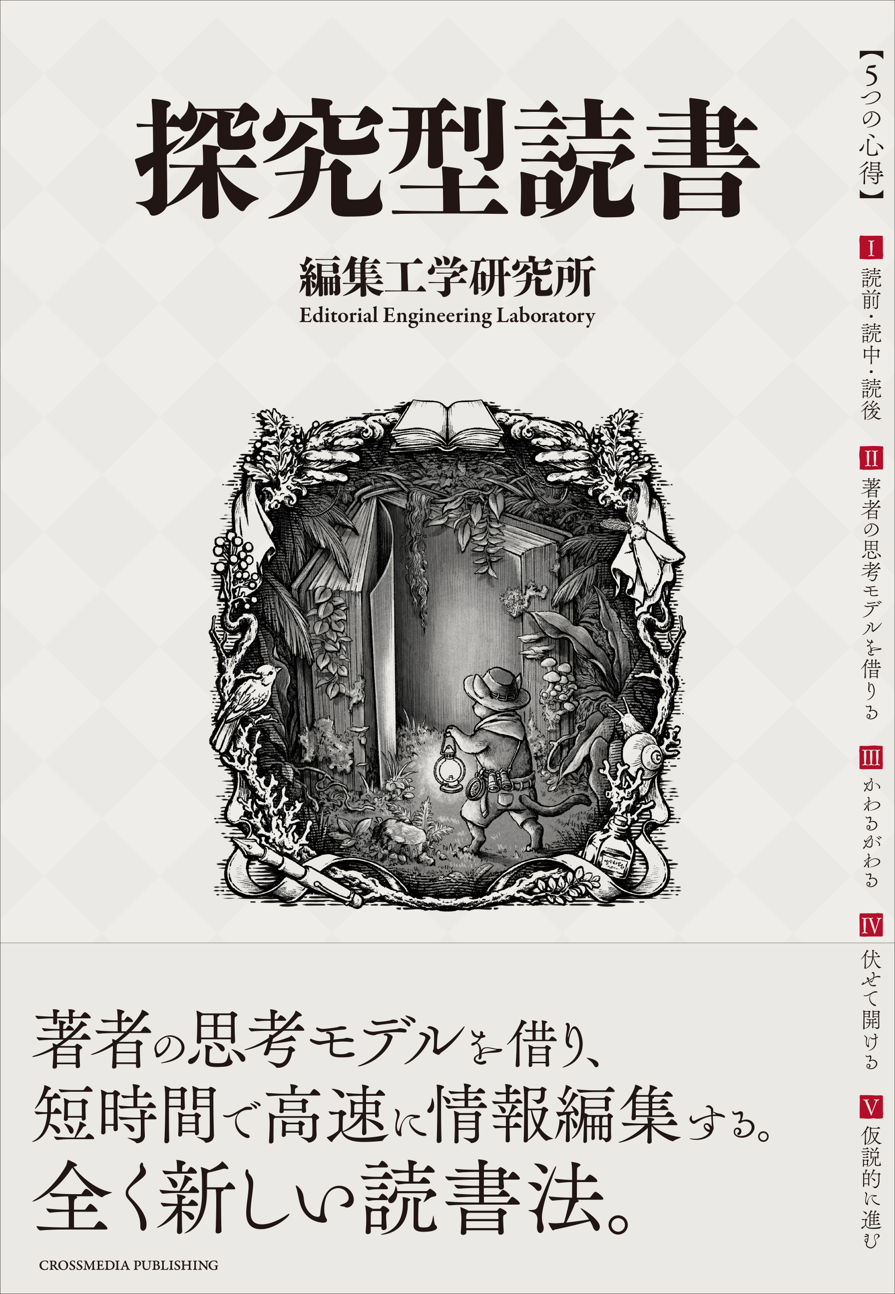 探究型読書