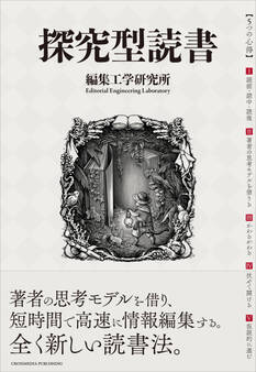 探究型読書