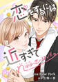 恋をするには近すぎて~n回目の恋の結び方~【タテスク】 第13話