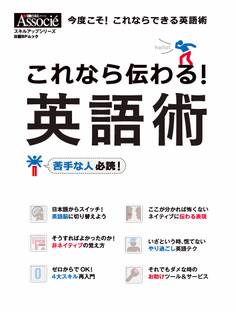 これなら伝わる!英語術